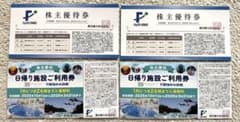 箱根小涌園ユネッサン下田海中水族館 日帰り施設ご利用券2枚藤田観光株主優待券2枚のサムネイル