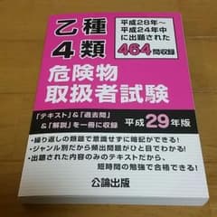 危険物取扱者乙4 テキストのサムネイル