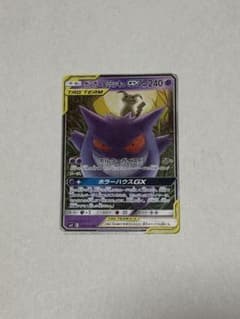 ゲンガー&ミミッキュGX RR サン&ムーン 拡張パック タッグボルト キラ