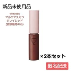 【2本セット】whomee(フーミー) マルチマスカラ クレイレッドのサムネイル