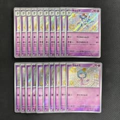 ポケモンカード キルリア 10枚 ラルトス 10枚 s sv4a 計20枚セット