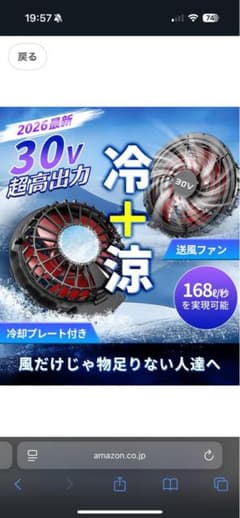 30V 超高出力 空調服 ファンバッテリーセット 冷却プレート付のサムネイル