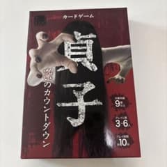 貞子 呪いのカウントダウンのサムネイル