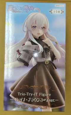 【未開封】魔女の旅々 イレイナ ブラウンコーデ プライズ