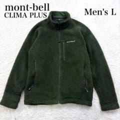 mont-bell クリマプラス シーリング ライニングジャケット フリース L