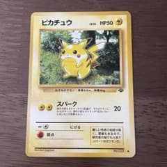 ポケモンカード 旧裏 ピカチュウ 第2弾拡張パック ポケモンジャングル