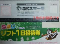 沼尻スキー場 一日券 ２枚分のサムネイル