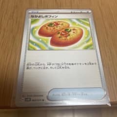 なかよしポフィンのサムネイル