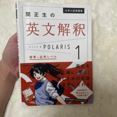 大学入試問題集 関正生の英文解釈ポラリス[1 標準～応用レベル]のサムネイル