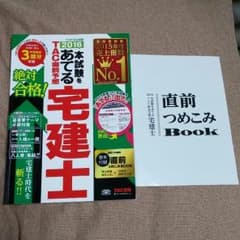 【ムーミンさん専用】2016本試験をあてるTAC直前予想宅建士のサムネイル
