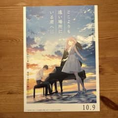 「冷飯とおさんとちゃん」 映画ポスター 2枚セット ラミネート加工あり 映画 どこよりも遠い場所にいる君へ フライヤー2枚、ラミネート加工