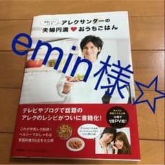emin様のサムネイル