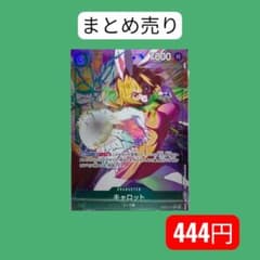 ワンピースカード キャロットEB03-013 Rパラレルのサムネイル