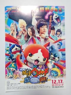 영화 요괴 워치 비행하는 고래와 더블 세계의 대모험이다 냥 플라이어 5장 세트