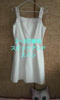 【最終価格】２～３回着用のみ　スピックアンドスパン　ボーダーワンピース