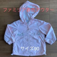 ファミリア♫パーカー ウィンドブレーカー アウターのサムネイル