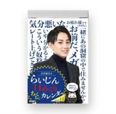 【値下げ】らいじん 日めくりちくちくカレンダー 4月始まり らいじん日めくりちくちくカレンダー」の4月はじまり版の画像 - KAI-YOU
