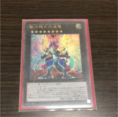 遊戯王 銀河眼の光波竜のサムネイル