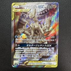 アルセウス&ディアルガ&パルキアGX SR SM12 オルタージェネシス - メルカリ