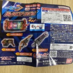 仮面ライダーガッチャード Bigサイズエアーコレクションのサムネイル