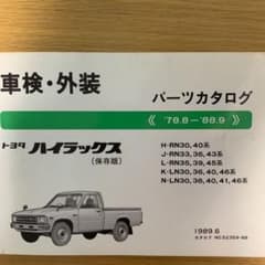 トヨタ　ハイラックス　パーツカタログのサムネイル
