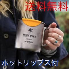 【希少•廃盤】Snowpeak シングル チタンマグ600 ホットリップス付のサムネイル