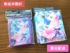 新品】ダイマックス ミュウ デッキシールド & デッキケース 2点セット