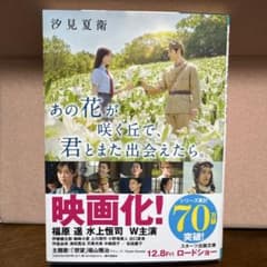 그 꽃이 피는 언덕으로, 너와 또 만날 수 있으면.