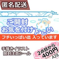 梱包用 開封注意 ケアシール ひつじ 176枚 【A28】のサムネイル
