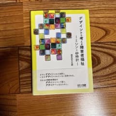 デザインから考える障害者福祉 ミシンと砂時計のサムネイル