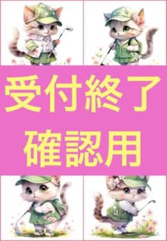 4/24締切❌即購入不可❌ゴルフ猫ちゃん　パネル生地のサムネイル