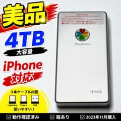 【美品】iPhone対応 4TB外付けHDD 箱付 美品】iPhone対応 4TB外付けHDD 箱付 - メルカリ