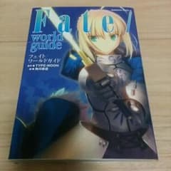 Fate/world guide/角川書店のサムネイル