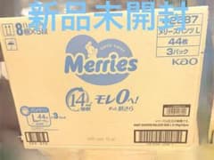 メリーズLサイズ おむつ 44枚×3パック　パンツタイプのサムネイル