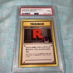 psa9 ロケット団のアジト - メルカリ