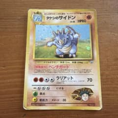 ポケモンカード 旧裏面 タケシのサイドン - メルカリ