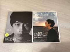 坂口健太郎 写真集 25.6 坂道 2冊セット - メルカリ