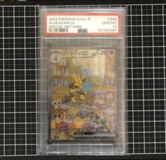 ポケモンカード フーディンex SAR PSA10 151 - メルカリ