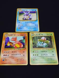 旧裏】 ポケカ フシギソウ リザード カメール 初代御三家1進化3枚