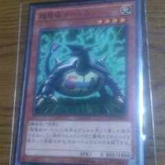 遊戯王  超電磁タートルのサムネイル