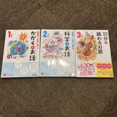 学研、「かがくのお話」など本セットのサムネイル