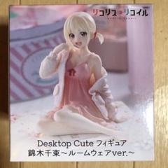 Desktop Cute フィギュア 錦木千束 〜ルームウェア ver