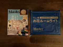 MonoMaster付録村上隆LEDお花ルームライト限定品のサムネイル