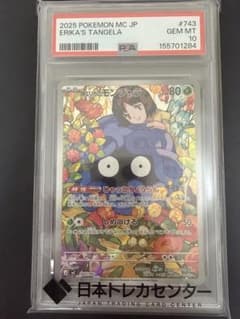 エリカのモンジャラ　PSA10のサムネイル