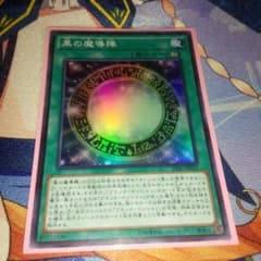 《遊戯王》 黒の魔導陣 (スーレア)のサムネイル