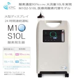 オマケ付き！定価561,000円！超大容量在宅酸素濃縮器・発生器■低酸素飽和度にのサムネイル