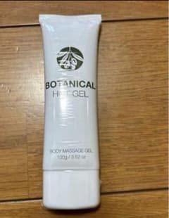 防風通聖散のボタニカルホットジェルのサムネイル
