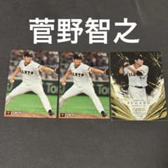 菅野智之 プロ野球チップス BBM カード 3枚セット - メルカリ