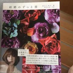 本♡結婚のずっと前/坂之上 洋子のサムネイル