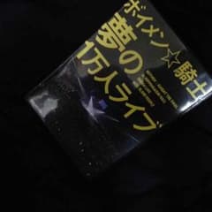 ボイメンDVDのサムネイル